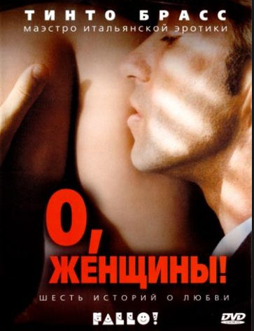 Секс Фильмы Тинто Брасса Порно